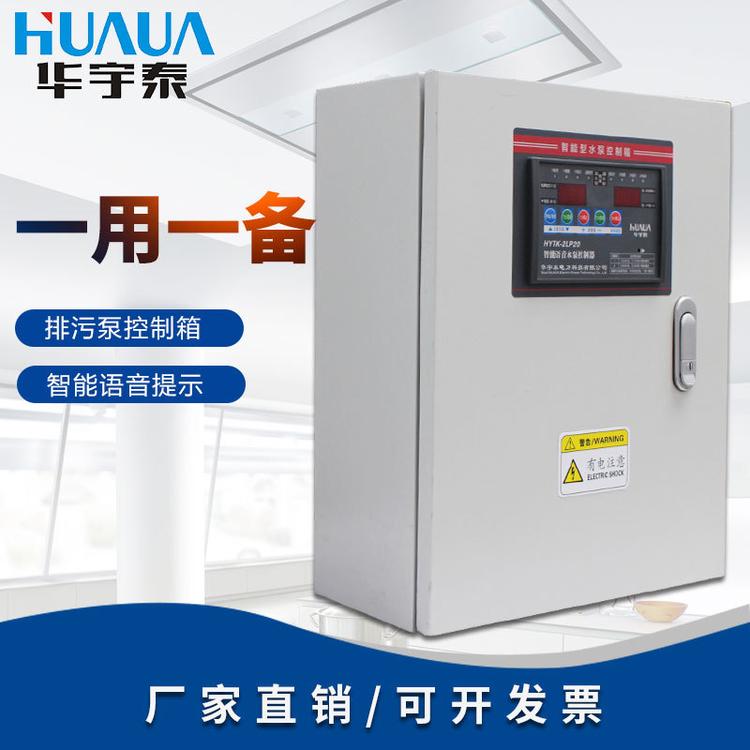智能语音水泵控制箱排供水增压一用一备浮球压力控制配电箱一控二