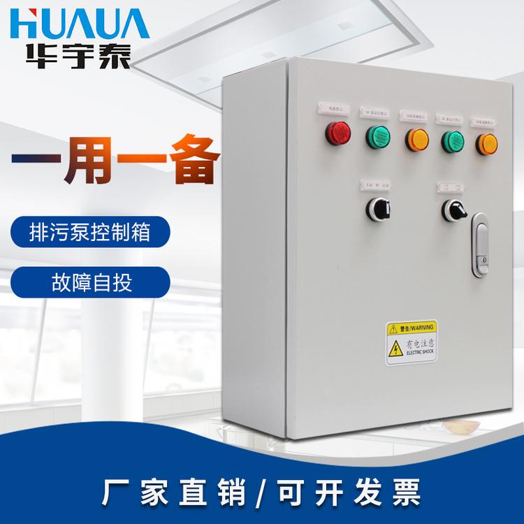 厂家直销水泵控制箱 排水 供水一用一备浮球控制 双泵同启 配电箱