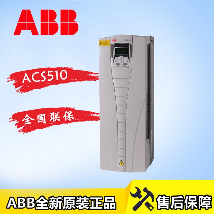 现货ABB变频器ACS510系列15~22KW风机水泵专用 ACS510-01-046A-4