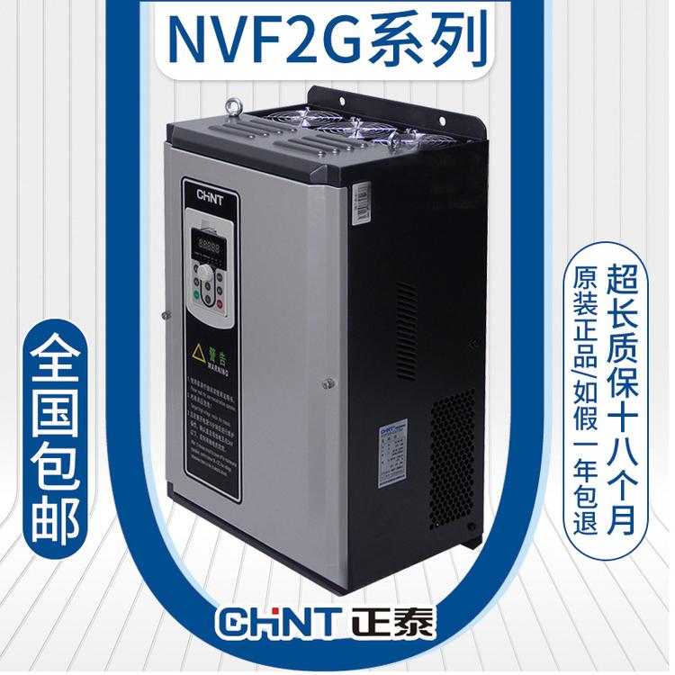 正泰变频器NVF2G-90/PS4 三相变频器电机水泵风机变频调速器30~90