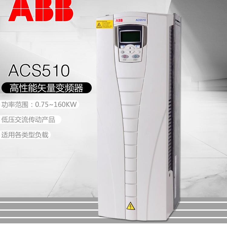 现货ABB变频器30~45KW风机水泵专用变频ACS510-01-088A-4三相380V