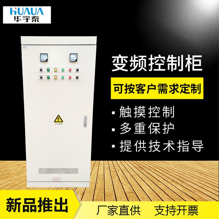 定制组装成套控制柜控制箱电气自动化控制柜变频交流动力开关柜