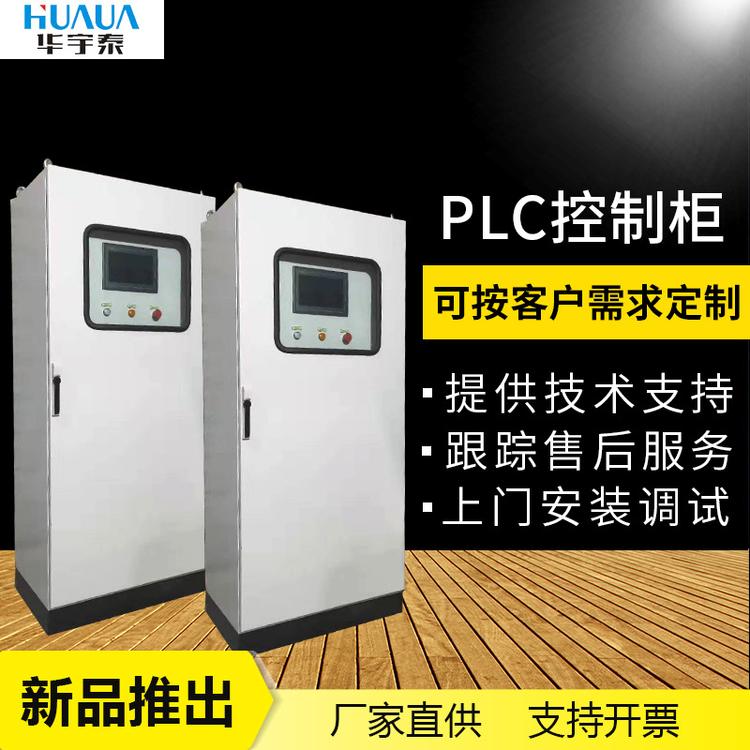 PLC控制柜自动化成套控制系统配电柜污水处理控制柜PLC控制柜定制