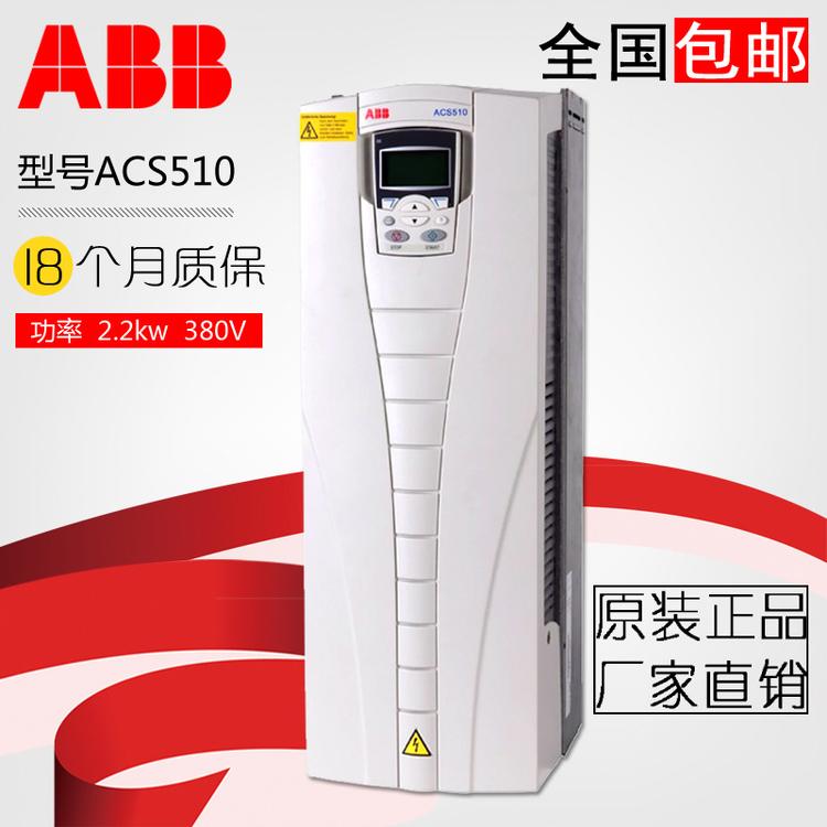 ACS510-01-012A-4原装ABB变频器