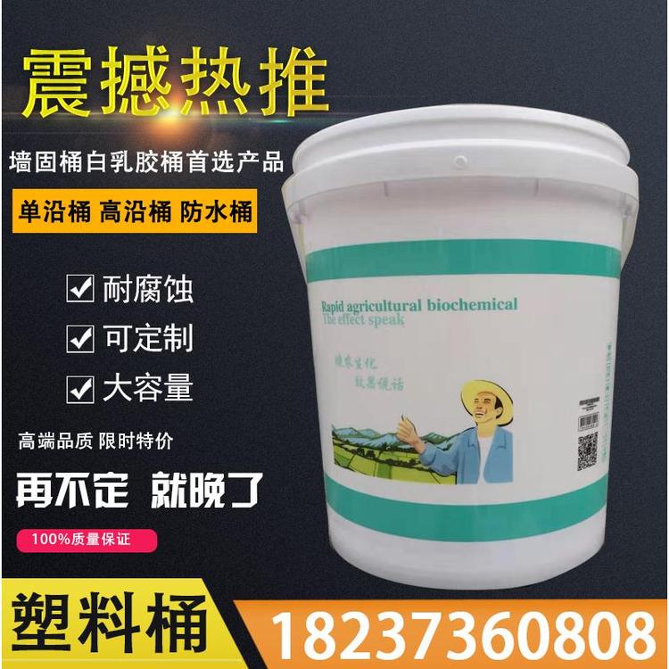 墙体界面剂  瓷砖背涂胶  涂料墙固桶是塑料桶单沿塑料桶厂家价格塑料桶 涂料桶批发直销塑料桶