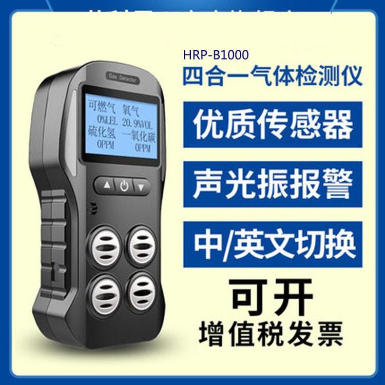 便携式四合一气体检测仪造纸厂专用 _气体浓度检测仪器化工企业专用