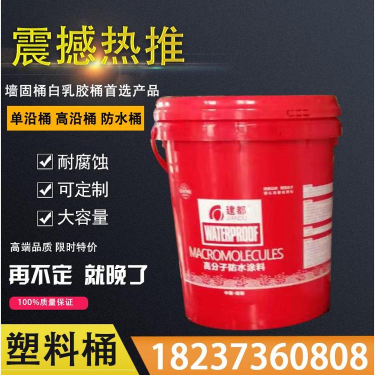 包装涂料桶圆形圆形包装塑料桶18L厂家批发塑料桶 白乳胶桶厂家批发塑料桶