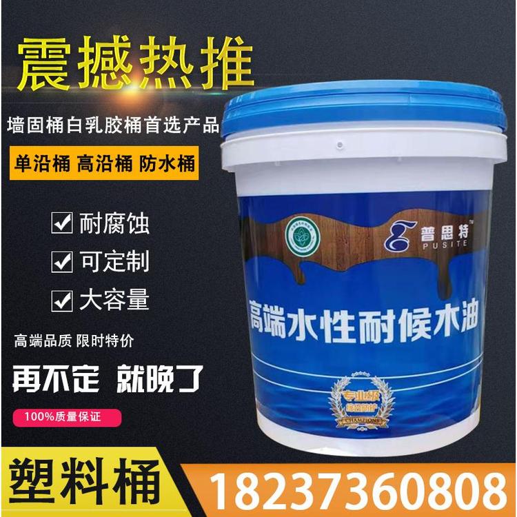压盖塑料桶305*265*380cm塑料桶高沿桶20L厂家批发塑料桶 食品级塑料桶厂家直销塑料桶