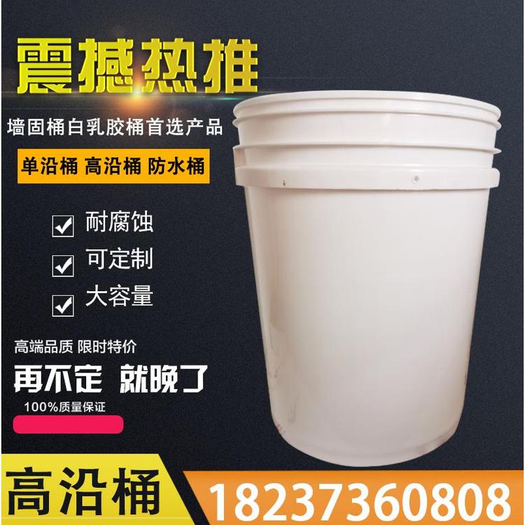 白色塑料桶压盖圆形塑料桶高沿桶20L厂家直销塑料桶 乳胶漆高沿桶厂家直销塑料桶