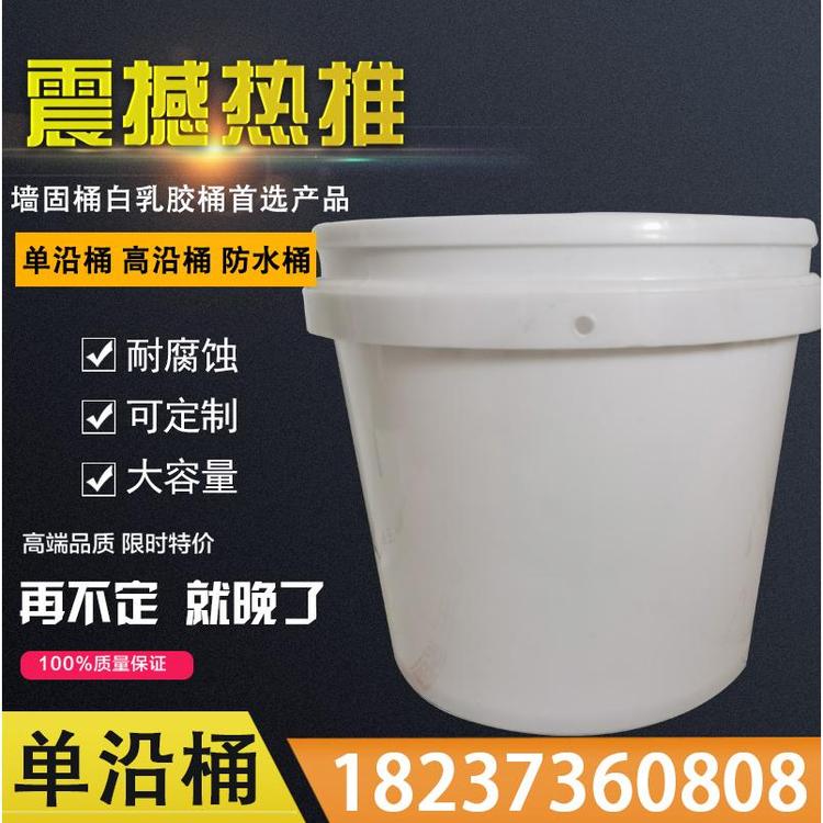 白色塑料桶  墙体界面剂  瓷砖背涂胶  压盖塑料桶包装桶18L厂家批发塑料桶 油漆乳胶桶厂家价格批发塑料桶