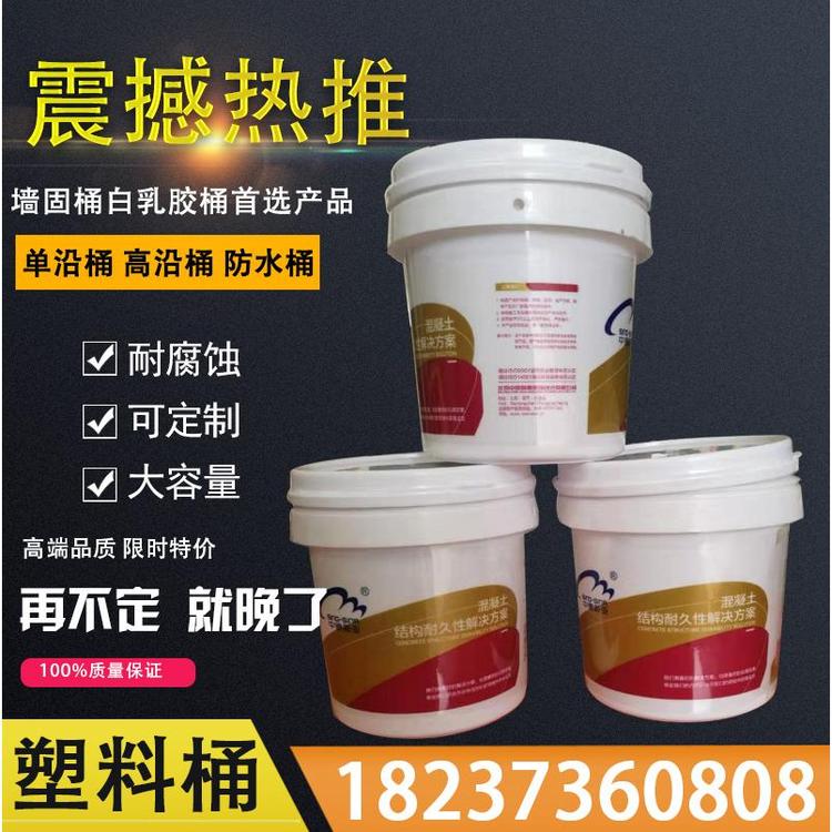 墙固涂料桶是是塑料桶包装桶  墙体界面剂  瓷砖背涂胶 18L厂家价格批发塑料桶 防水塑料桶厂家批发塑料桶