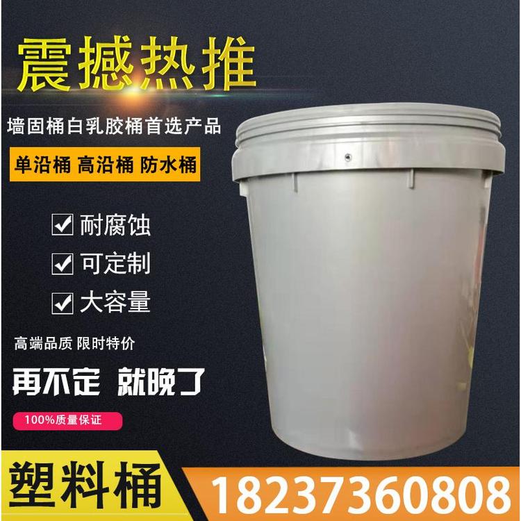 乳胶漆墙固桶 圆形塑料桶包装桶 墙体界面剂  瓷砖背涂胶 18L厂家价格批发塑料桶 防水塑料桶厂家批发塑料桶