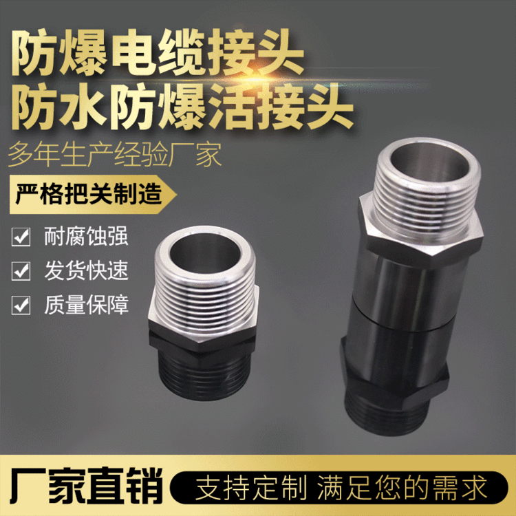 厂家定制不锈钢防爆电缆接头防水防爆活接头供应耐腐蚀电缆活接头