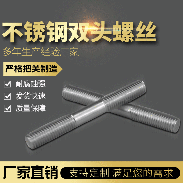 非标定制高强度双头螺栓螺丝厂家批发304不锈钢镀锌双头螺栓螺丝