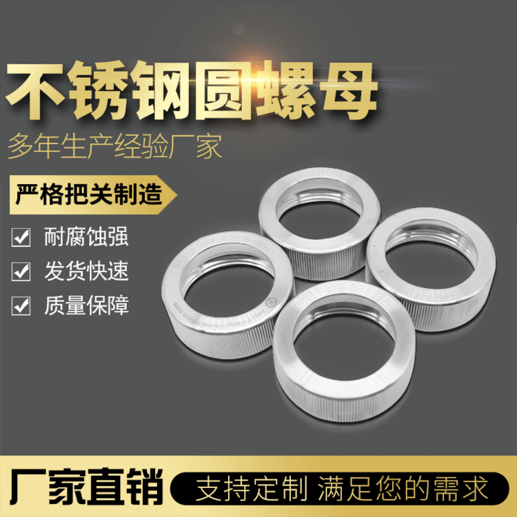圆螺母厂家非标定制304不锈钢加长圆螺母耐腐耐高温高强度圆螺母