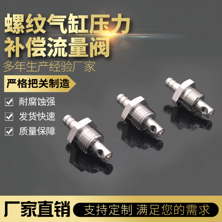 厂家定制不锈钢螺纹气缸压力补偿流量阀现货批发耐压力不锈钢螺纹