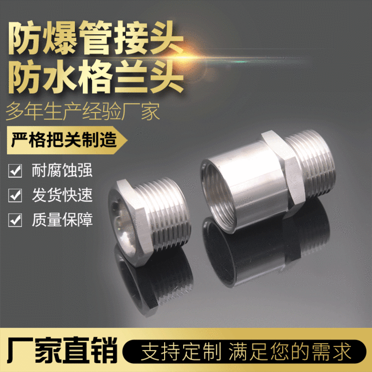 厂家定制不锈钢防爆耐压力电缆管接头防水格兰头螺纹清楚抗氧接头