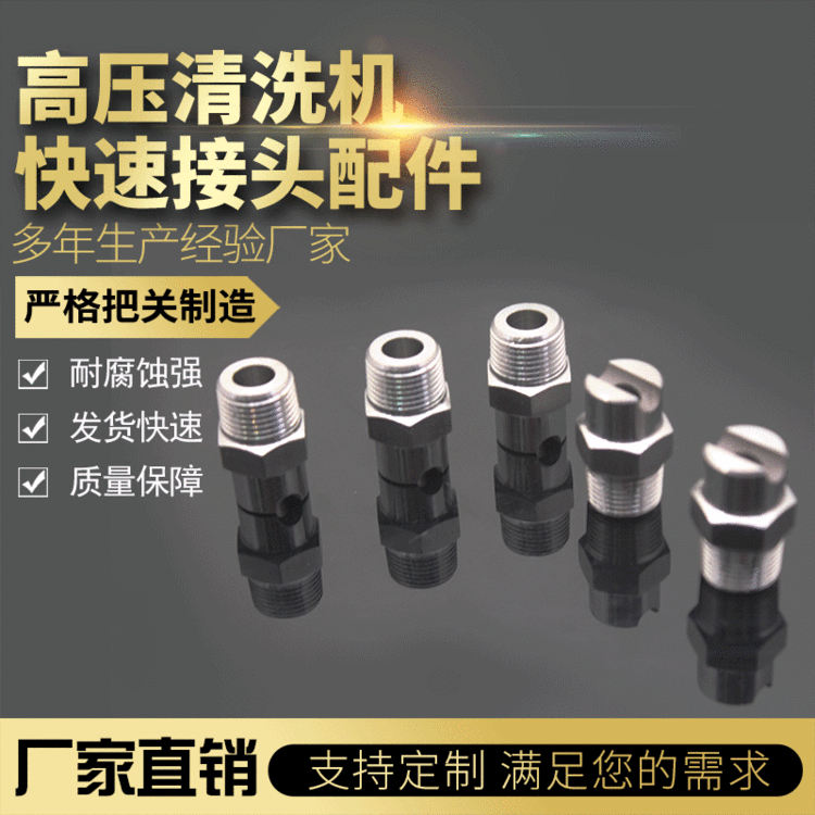 现货供应不锈钢高压清洗机快速接头配件