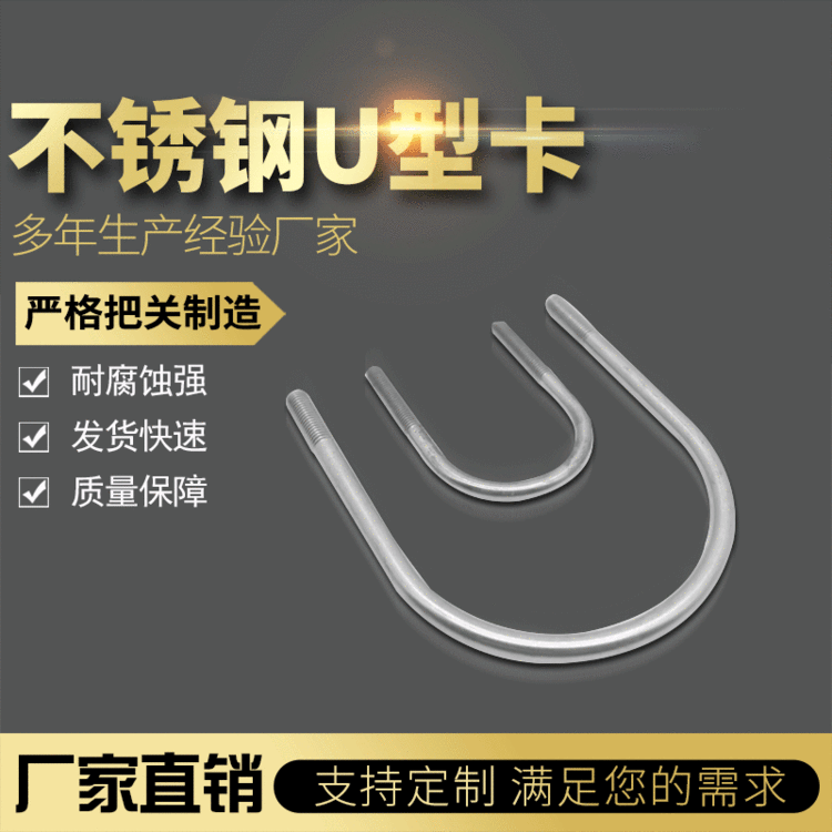 厂家定制不锈钢镀锌U型卡非标螺栓不锈钢U型卡