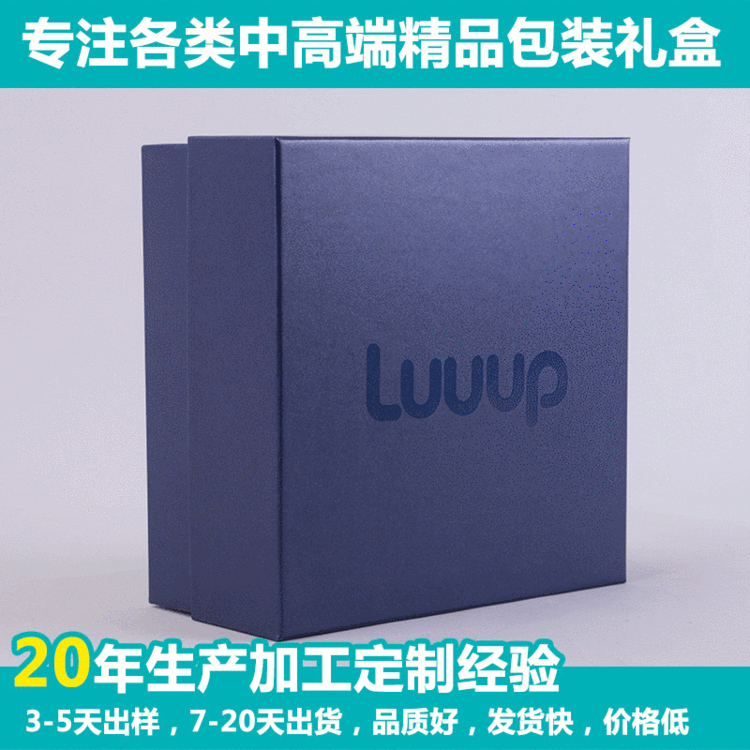 专业生产礼品盒 天地盖礼品盒 300起订 可加印LOGO