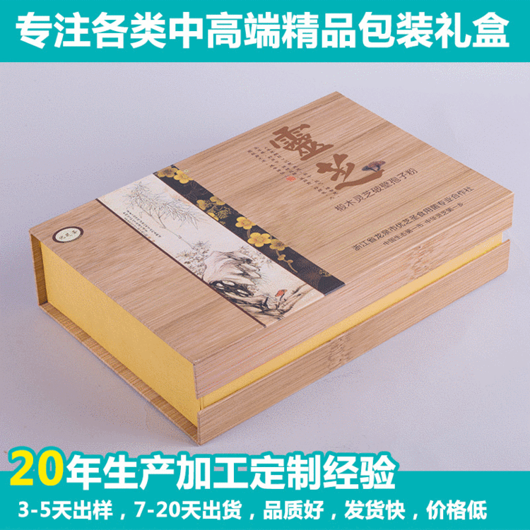 长方形打开式折叠通用包装礼盒 包装盒定做定制 灵芝礼品盒