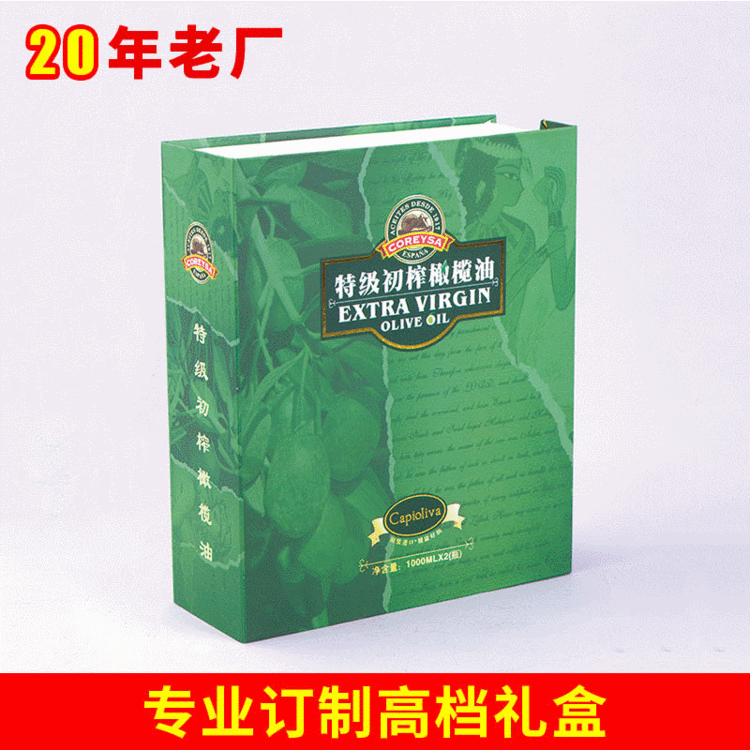 磁铁盒油盒 食用油礼品包装盒 简约硬纸盒 高档磁铁包装盒