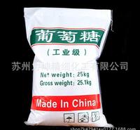 批发供应高含量水处理助剂葡萄糖工业葡萄糖