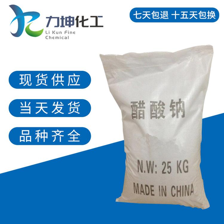 长期供应 醋酸钠 现货现发 量大优惠多 污水处理醋酸钠