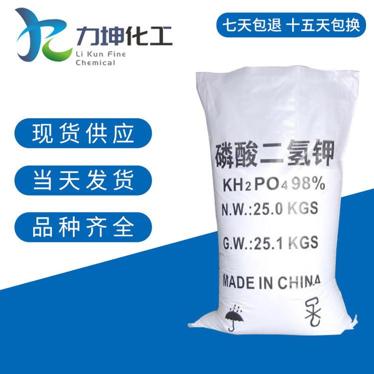 长期供应 磷酸二氢钾 现货现发 量大优惠多 污水处理磷酸二氢钾化