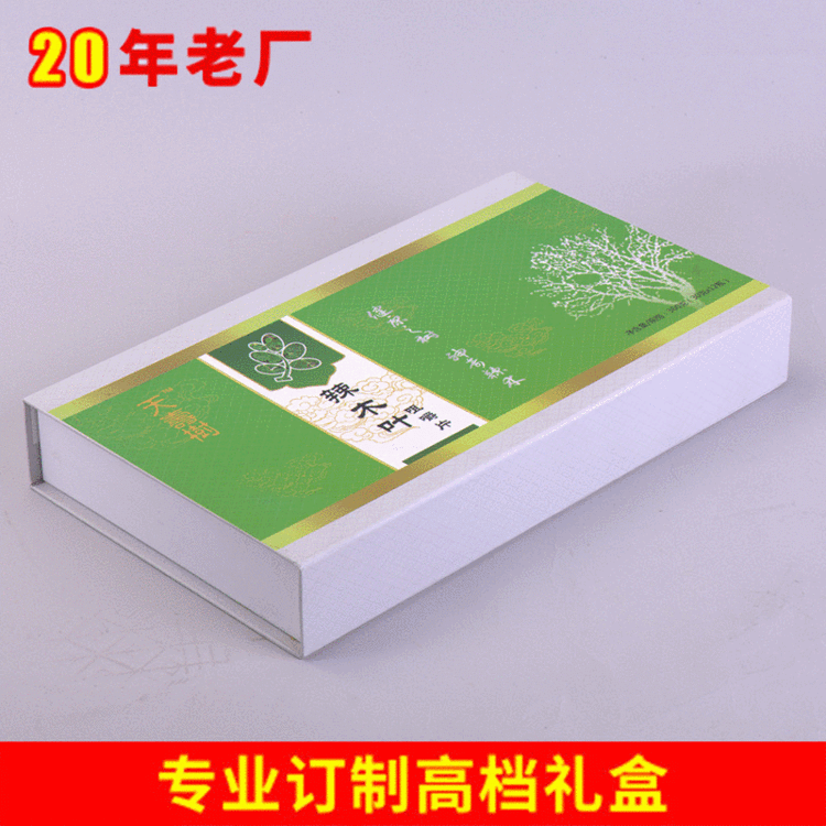 长方形礼品包装盒订做 保健品茶叶礼品包装盒子定制 包装礼盒厂家
