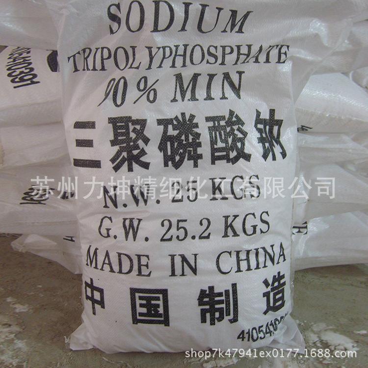 长期供应三聚磷酸钠 工业级优等品 洗涤助剂三聚磷酸钠现货现发