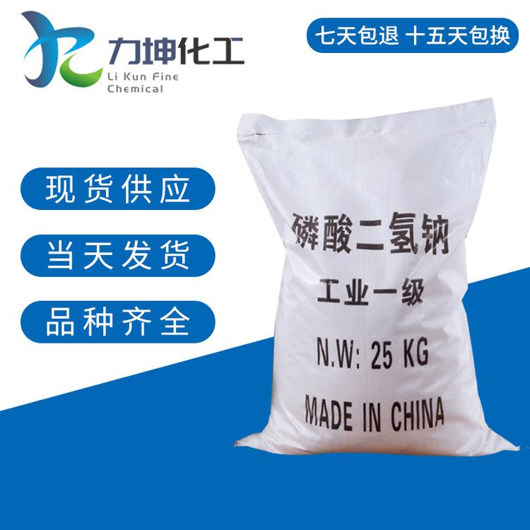 现货现发 量大优惠水处理磷酸二氢钠