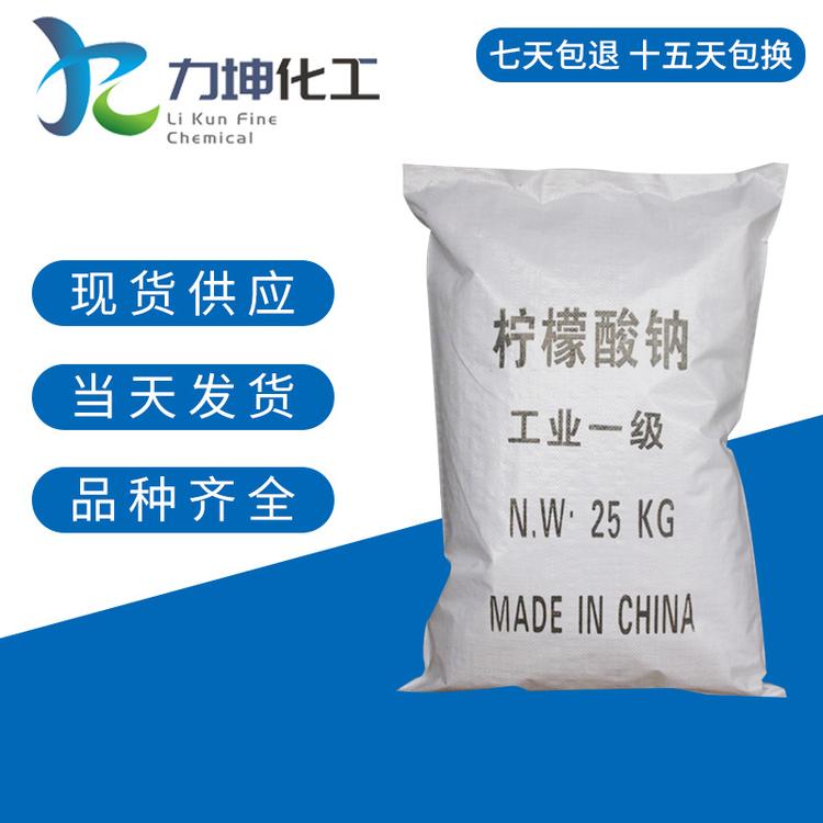 高效洗涤助剂 供应污水处理工业级柠檬酸钠 清洗除垢柠檬酸钠