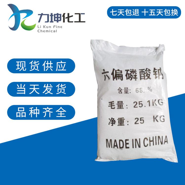 长期供应六偏磷酸钠 现货现发六偏磷酸钠