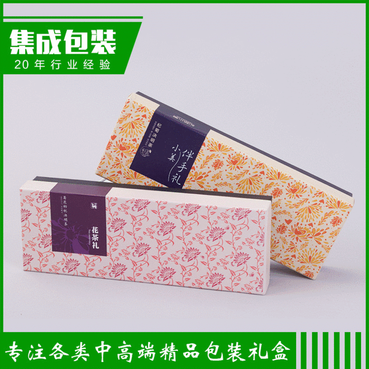 厂家供应 彩印精美固定纸盒花茶盒 支持定制可加印LOGO纸盒定做