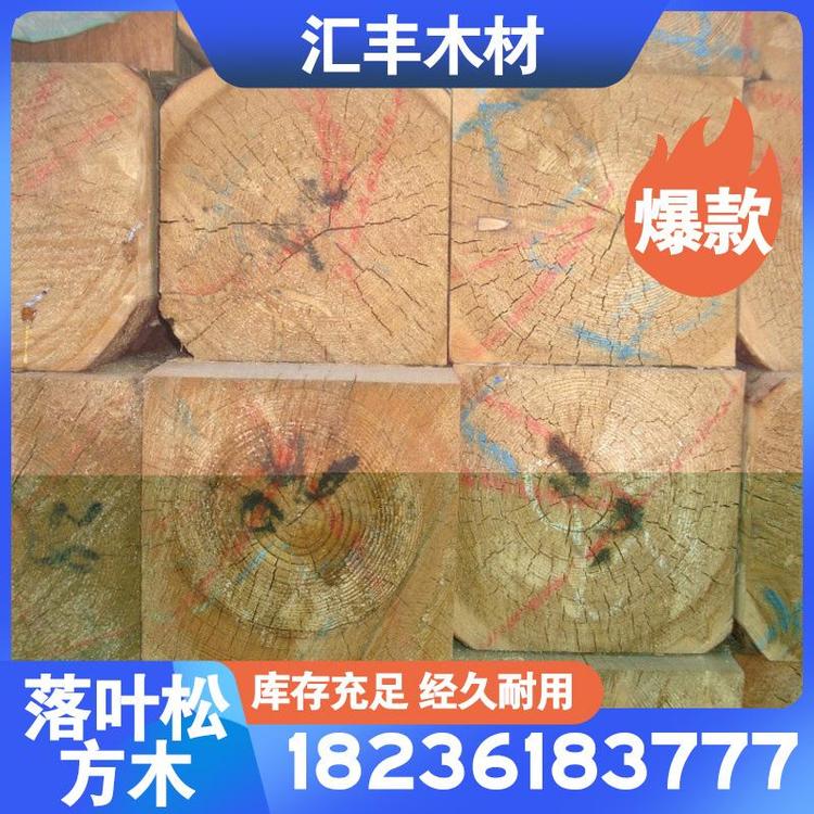 夹板木材方木 板材 落叶松檩条4M—6M✘14cm—24cm落叶松木材价格直销 方木 橡胶木材厂家价格落叶松原木