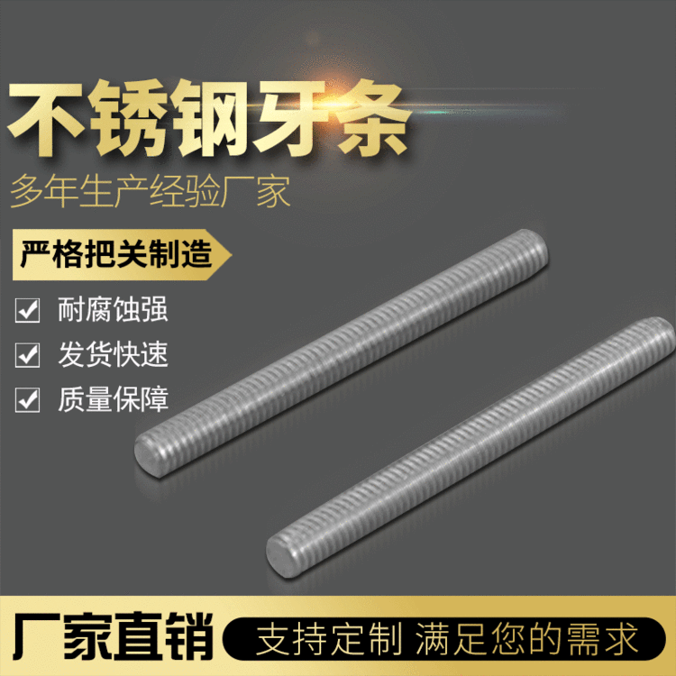 牙条非标定制 304不锈钢高强度牙条 厂家批发圆形通丝丝杆镀锌牙条