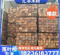 橡胶木材落叶松仿古檩条4M—6M✘16cm以上 落叶松方木厂家价格方木 实木木材厂家直销落叶松原木