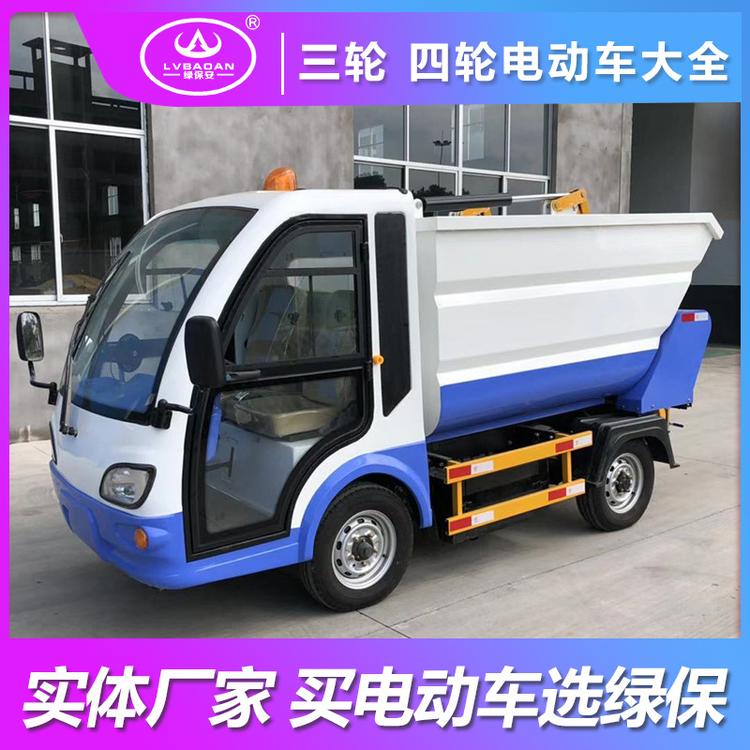 定制大型电动四轮垃圾车 垃圾清运车小区物业自装卸垃圾清运车