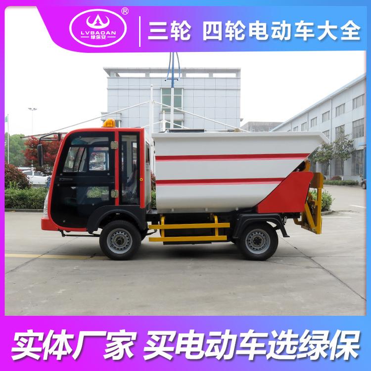 定制电动四轮垃圾车 自装卸垃圾清运车 八桶垃圾转运车小区物业