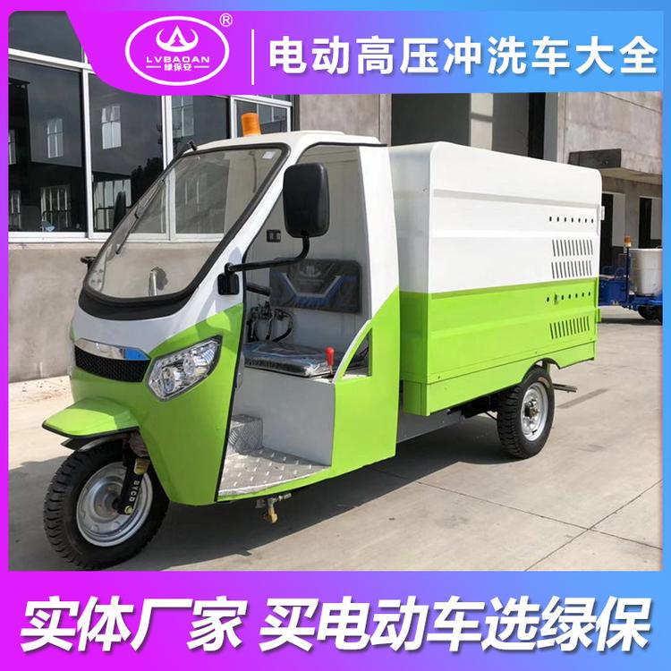 定制电动高压清洗车 路面保洁车洗地车 环卫洒水保洁车