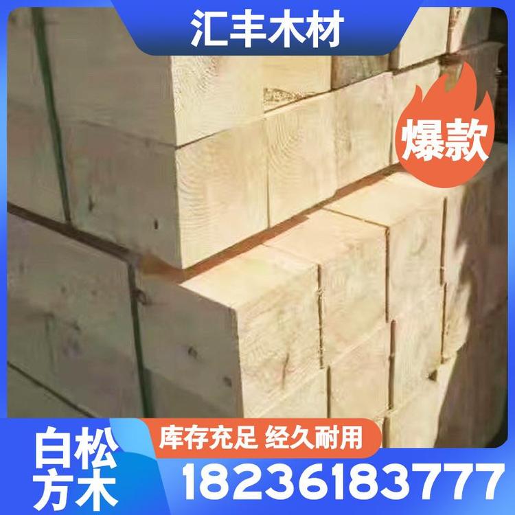 白松4M—6M✘50cm✘90cm木材批发 白松方木厂家直销落叶松原木 进口木材厂家直销落叶松原木