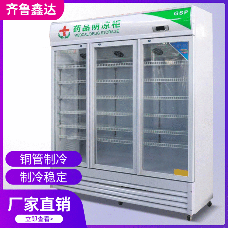 三门药品阴凉柜冷藏医用药剂药物双门立式陈列柜冷藏保鲜冰柜