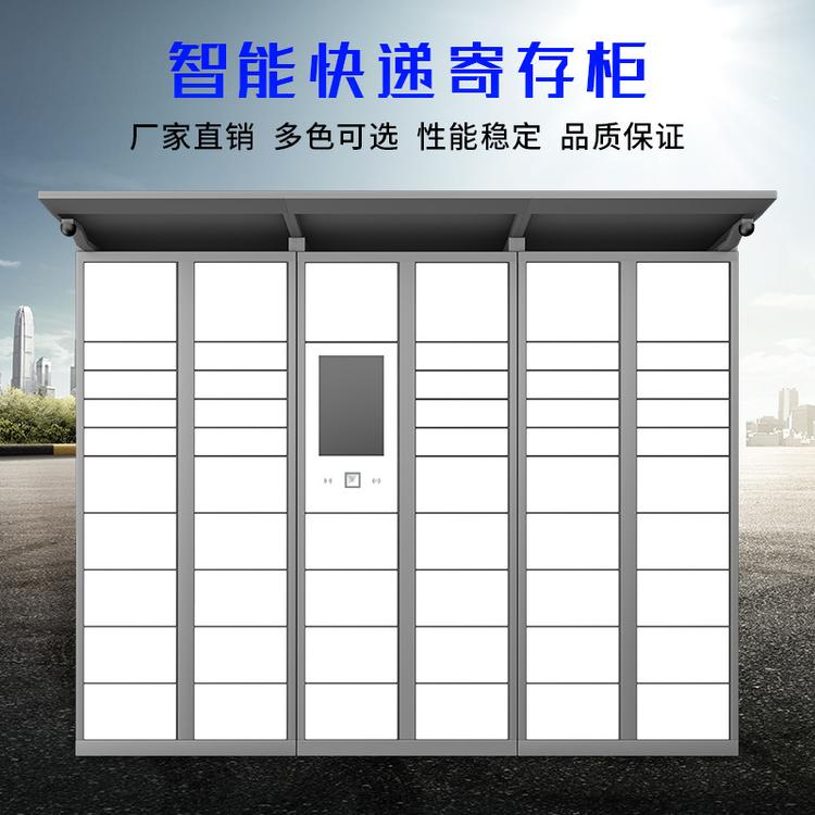 西安厂家直销智能快递柜学校小区自取柜写字楼自助寄存快递柜定制