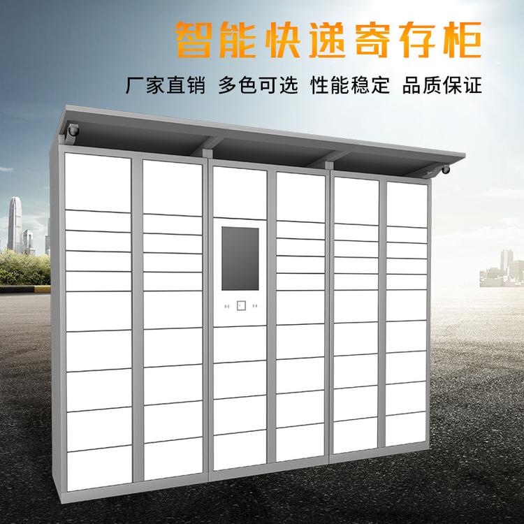 智能快递柜自提柜小区微信柜自助快递收件柜西安厂家直销可定制