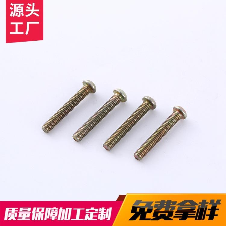 彩锌圆头螺丝盘头十字螺钉 机牙螺丝GB818螺丝圆头螺钉