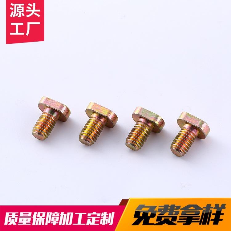 T型螺丝/螺杆/螺栓 发黑T行槽用螺栓T形压板螺丝螺栓 厂家自产自销