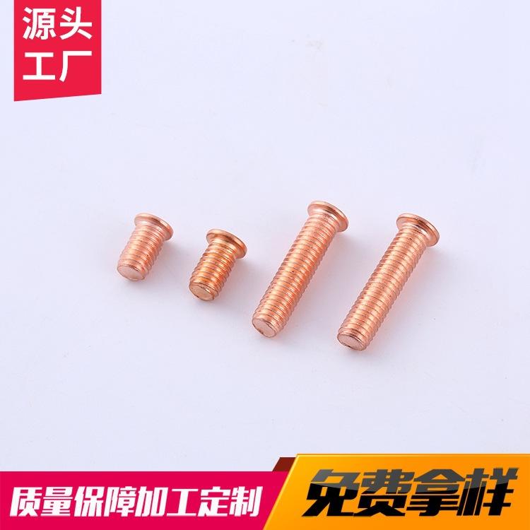 定制镀紫铜焊接螺丝 点焊罗丝植焊钉焊接螺柱点焊柱镀铜 批发供应