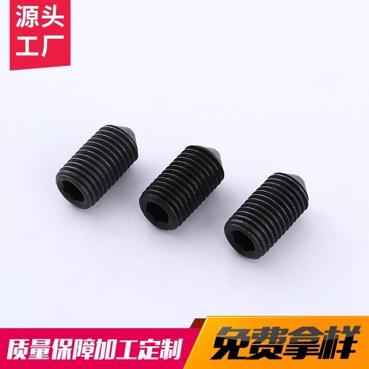 新品上架 8.8级发黑内六角无头螺丝 顶丝紧定机螺钉 批发