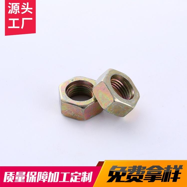 多规格彩锌非标六角螺母 8级螺母紧固件 螺母可 价格合理